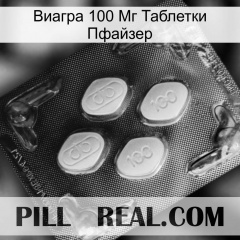 Виагра 100 Мг Таблетки Пфайзер 02